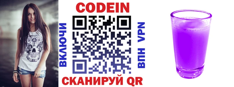 Codein напиток Lean (лин)  Высоцк 